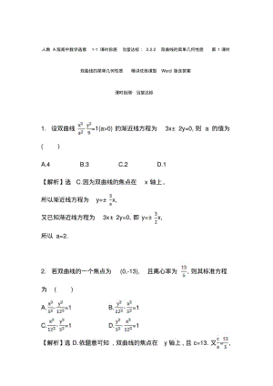 课时自测当堂达标：2.2.2双曲线的简单几何性质第1课时双曲线的简单几何性质精讲优练课型Word版含答案.pdf