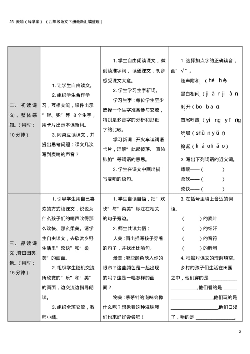 23麦哨(导学案)(四年级语文下册最新汇编整理).pdf_第2页