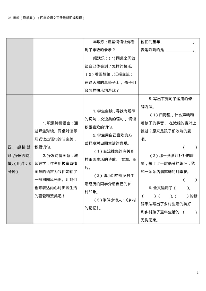 23麦哨(导学案)(四年级语文下册最新汇编整理).pdf_第3页