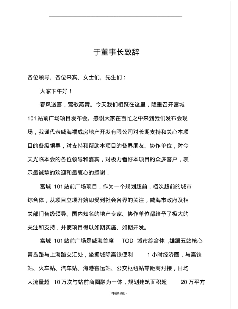 招商发布会各领导致辞.pdf_第2页