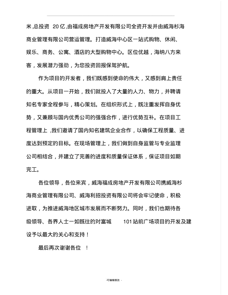 招商发布会各领导致辞.pdf_第3页