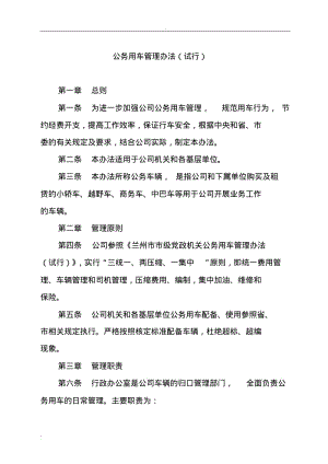 公务用车管理办法(试行).pdf