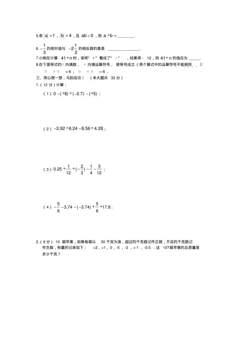 七年级数学有理数的加减水平测试.pdf_第2页