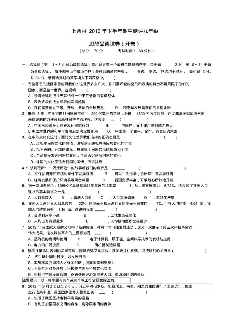 江西省上栗县2014届九年级政治上学期期中试题(word版含答案).pdf_第1页