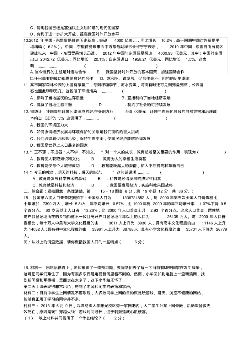 江西省上栗县2014届九年级政治上学期期中试题(word版含答案).pdf_第2页