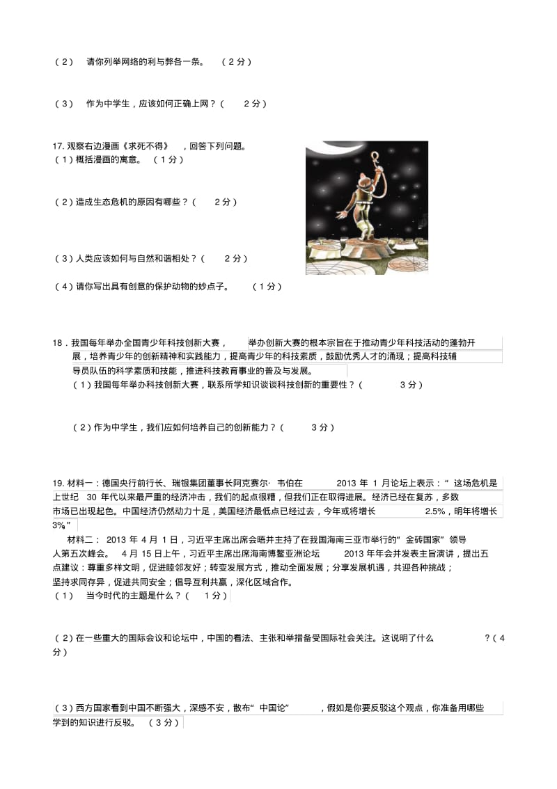 江西省上栗县2014届九年级政治上学期期中试题(word版含答案).pdf_第3页