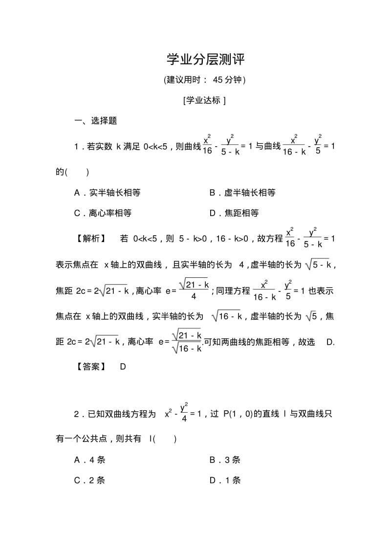 高中数学人教A版选修2-1第二章圆锥曲线与方程2.3.2Word版含答案.pdf_第1页