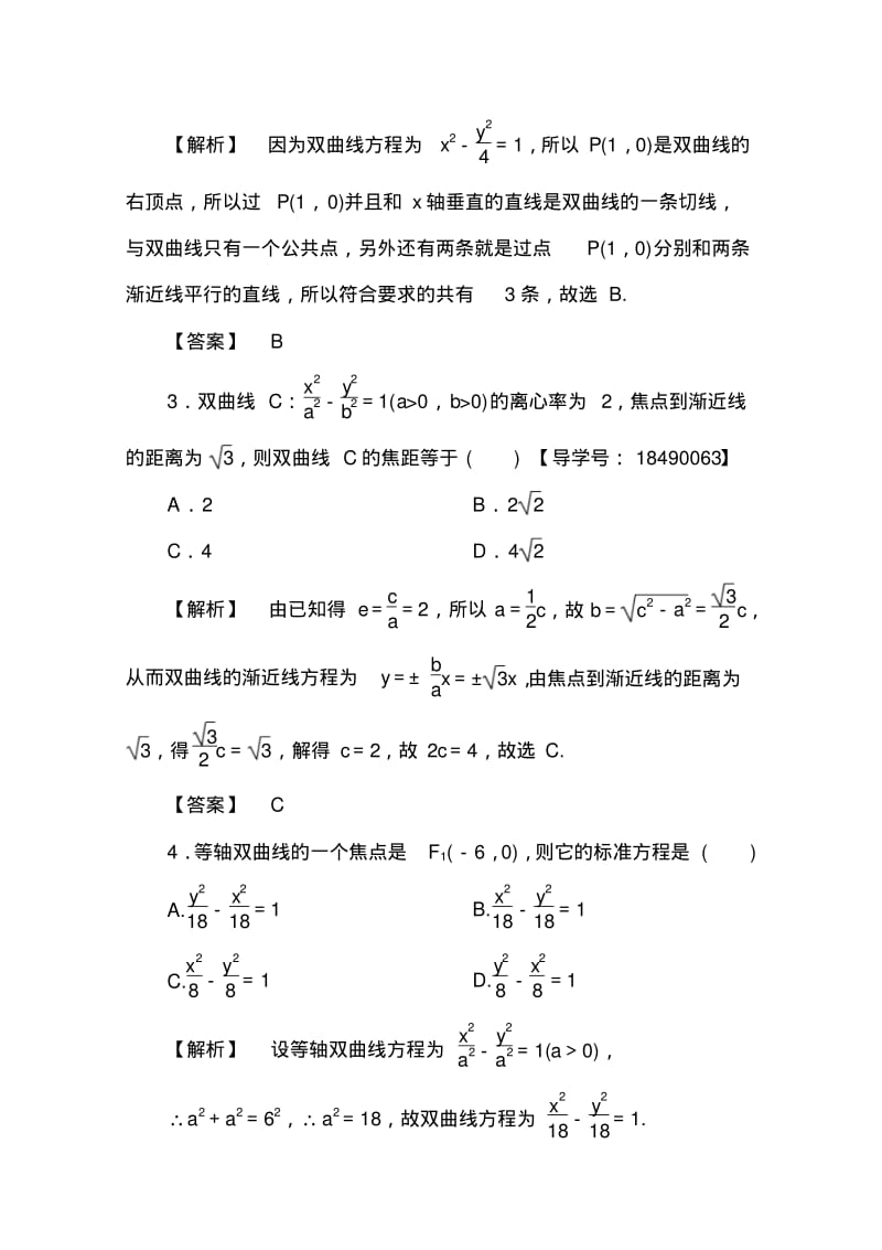 高中数学人教A版选修2-1第二章圆锥曲线与方程2.3.2Word版含答案.pdf_第2页