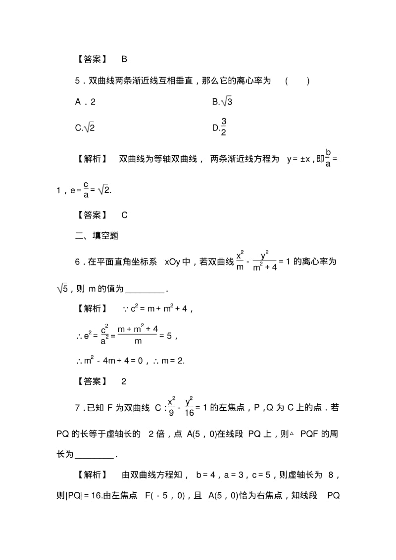 高中数学人教A版选修2-1第二章圆锥曲线与方程2.3.2Word版含答案.pdf_第3页