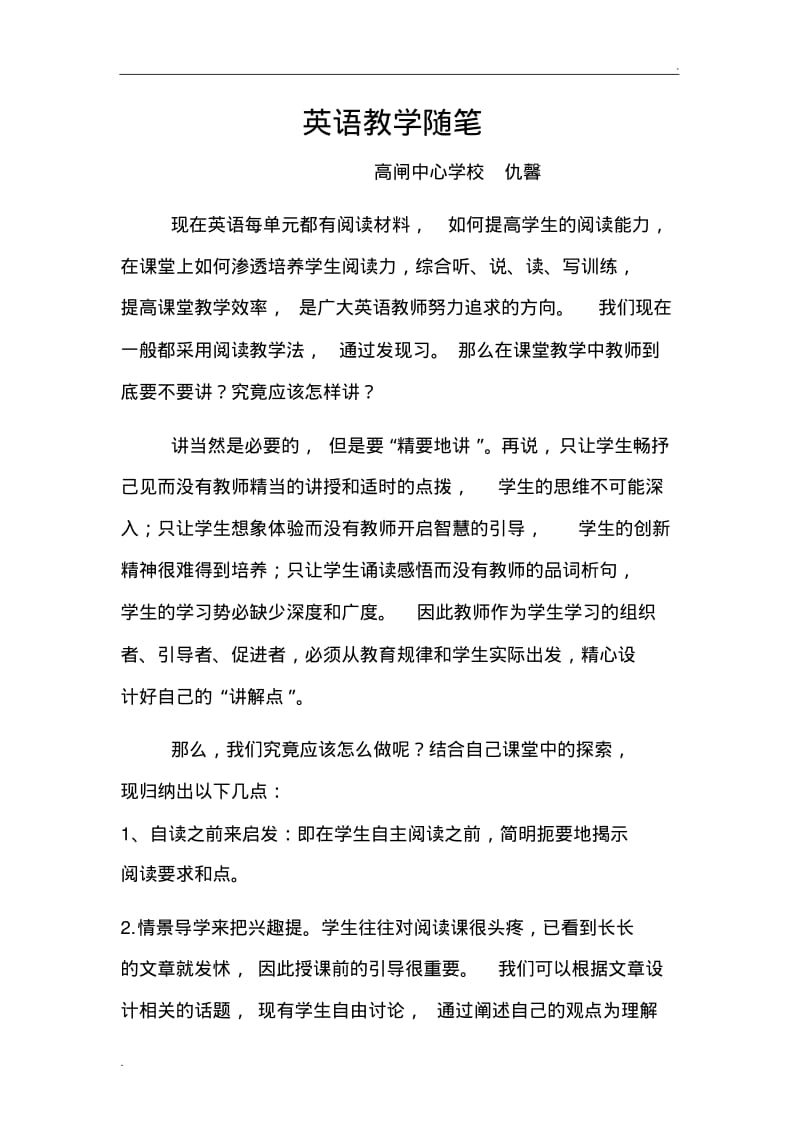 初中英语教学随笔.pdf_第1页