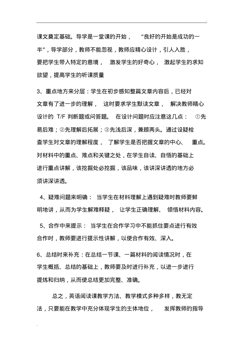 初中英语教学随笔.pdf_第2页