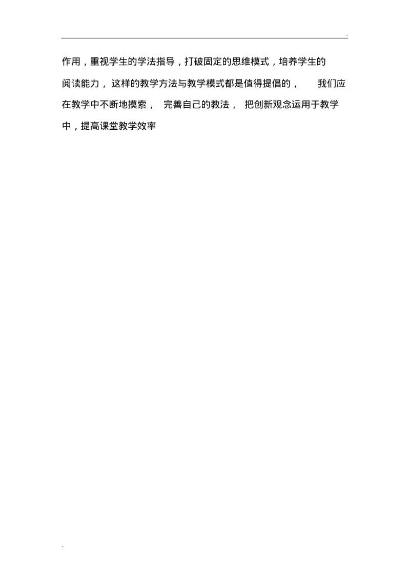 初中英语教学随笔.pdf_第3页