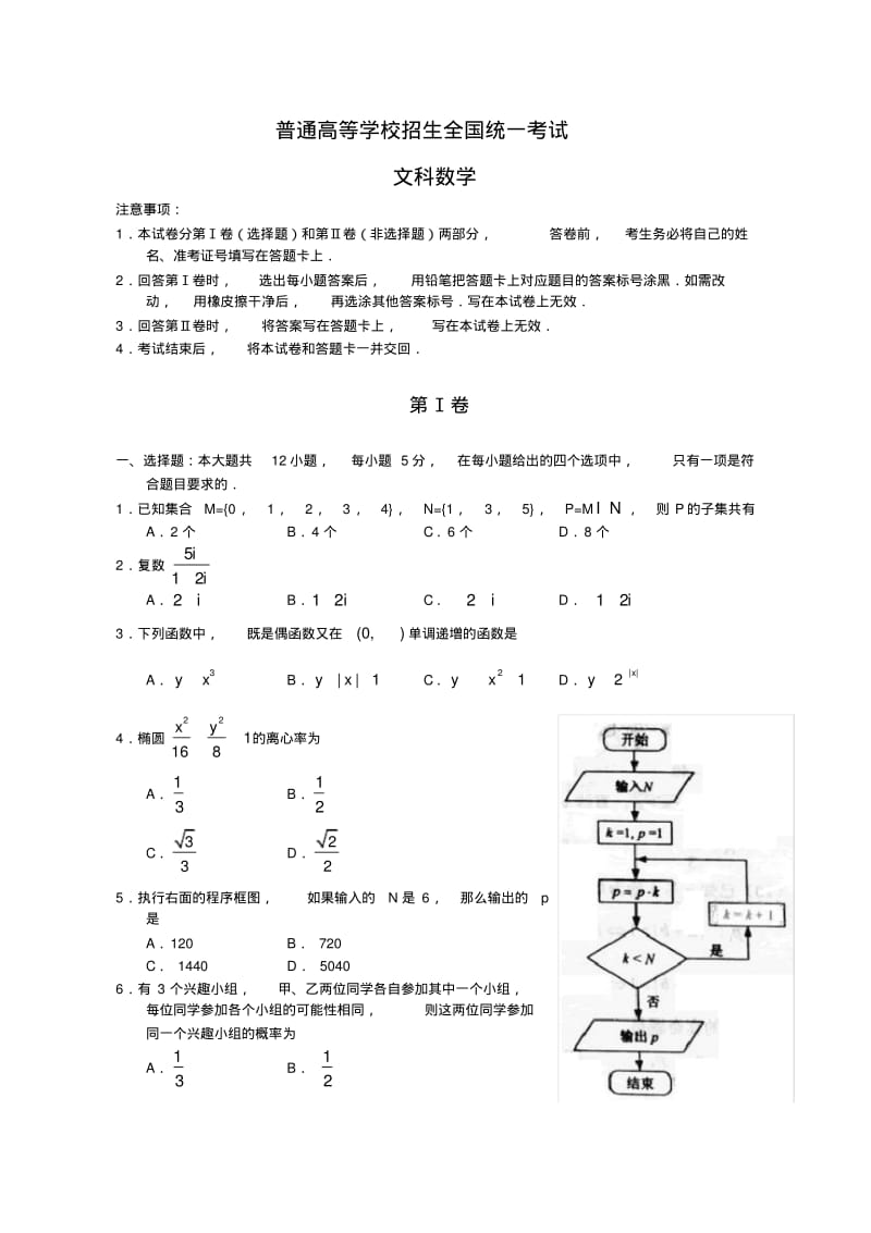 全国高考文科数学试题及答案-新课标.pdf_第1页