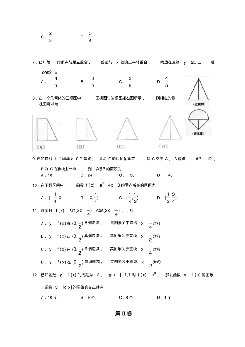 全国高考文科数学试题及答案-新课标.pdf_第2页