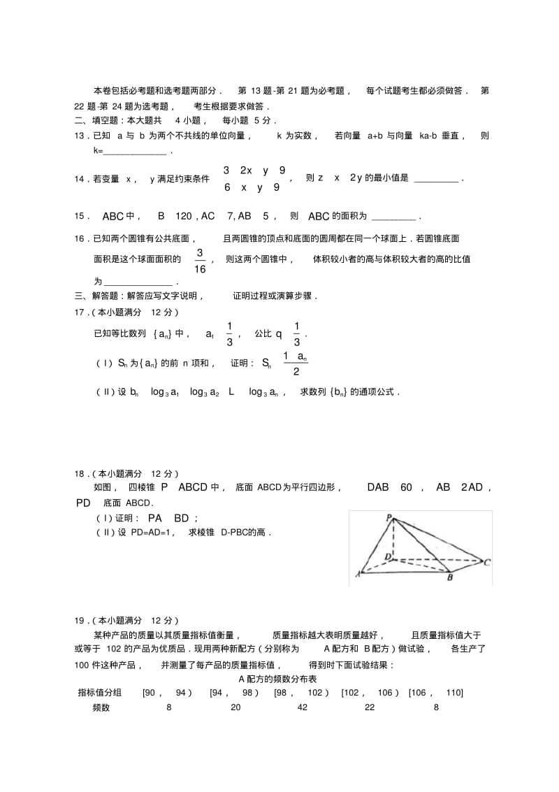 全国高考文科数学试题及答案-新课标.pdf_第3页