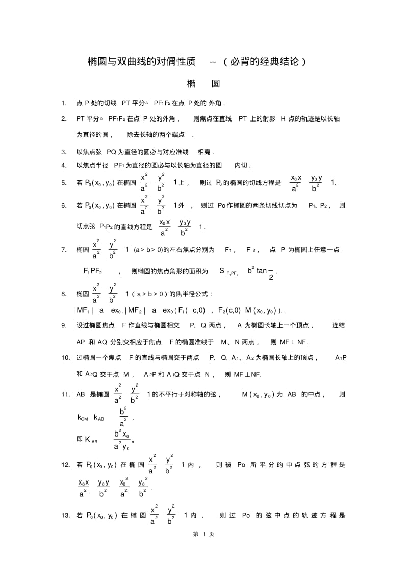 高考数学椭圆性质.pdf_第1页