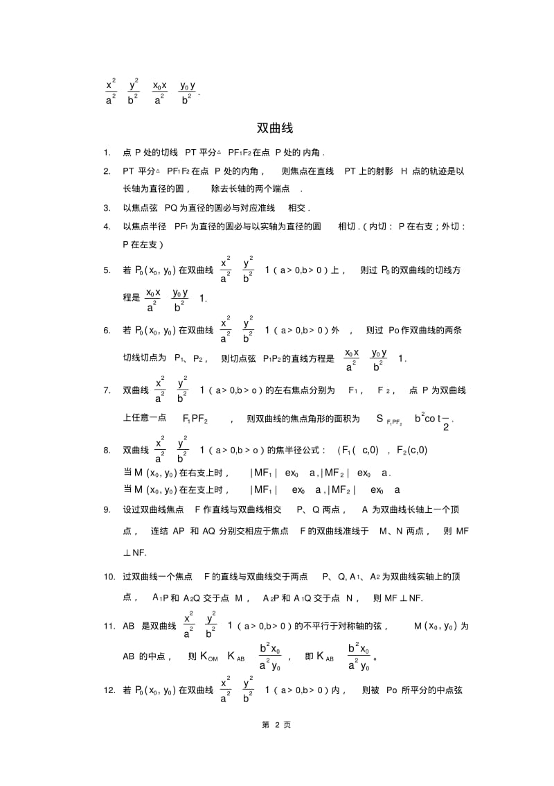 高考数学椭圆性质.pdf_第2页