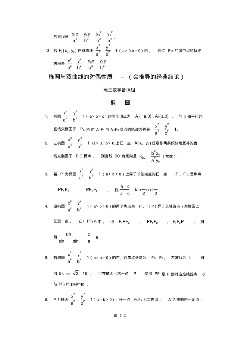 高考数学椭圆性质.pdf_第3页