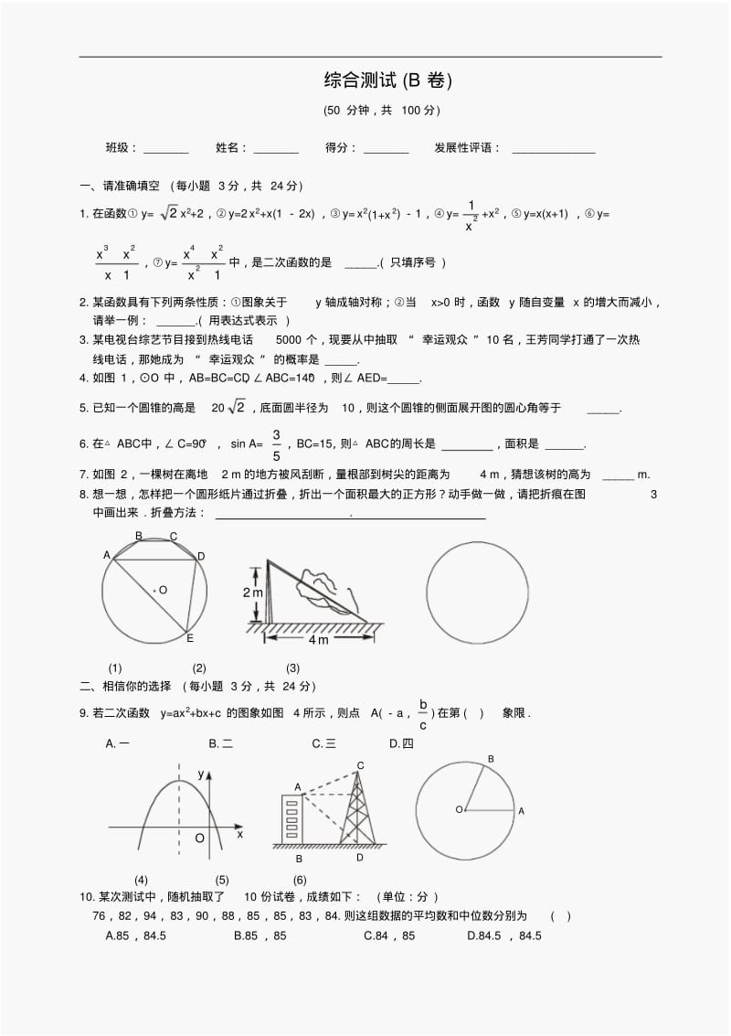 九年级数学下册试题及答案(0614202847).pdf_第1页