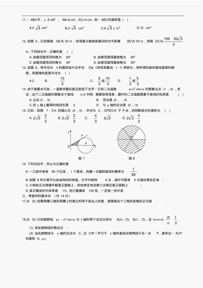 九年级数学下册试题及答案(0614202847).pdf_第2页