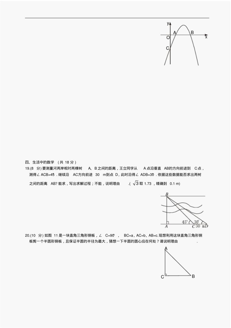 九年级数学下册试题及答案(0614202847).pdf_第3页