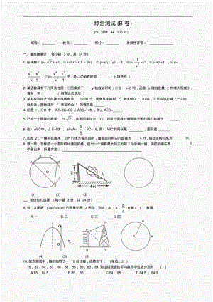 九年级数学下册试题及答案(0614202847).pdf