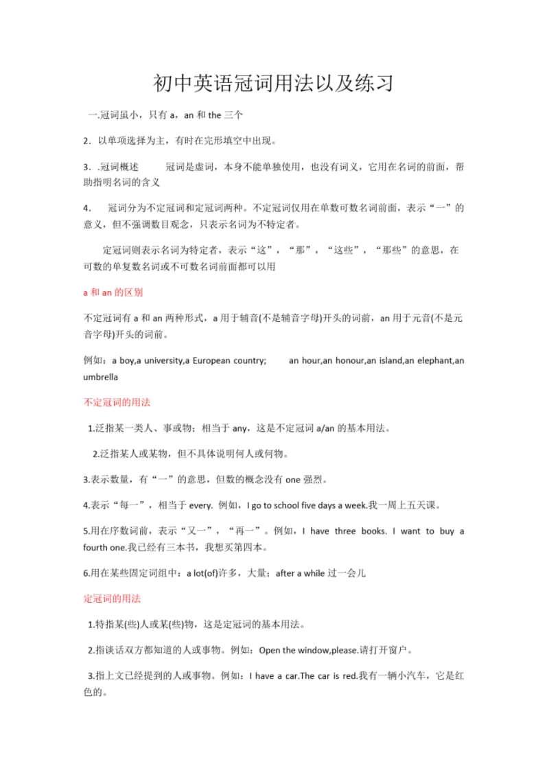 初中英语冠词用法及练习.pdf_第1页