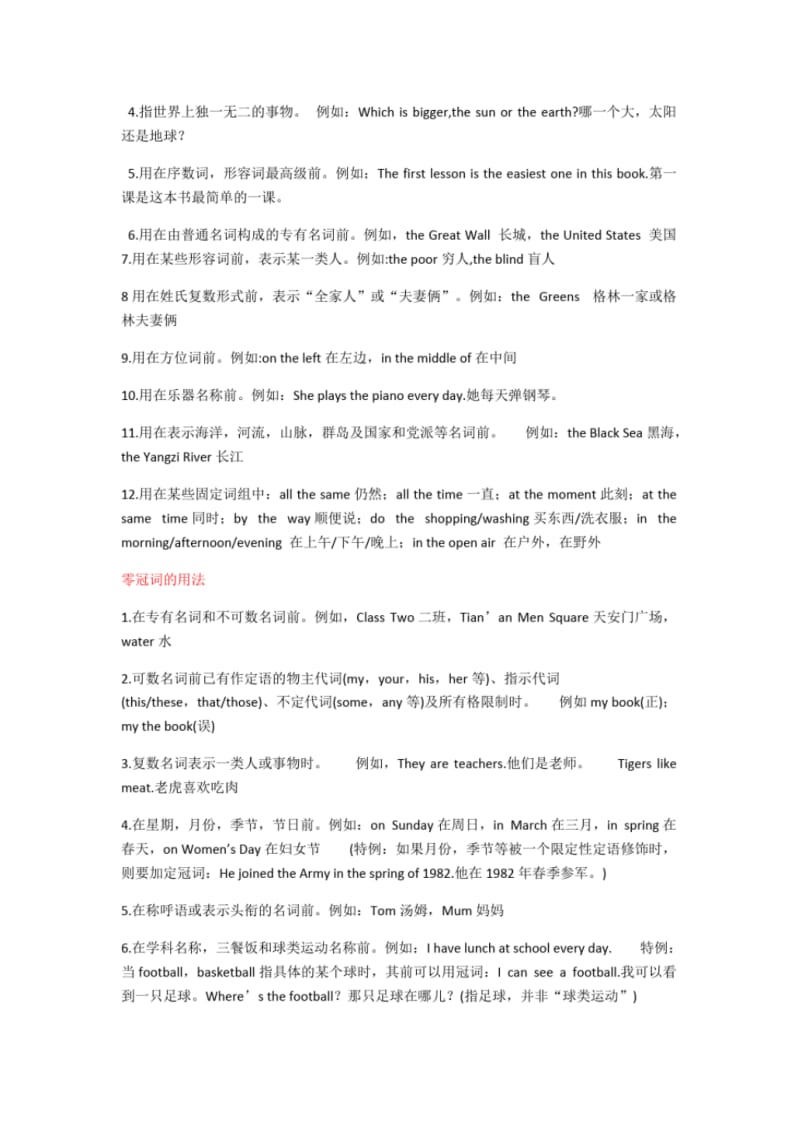 初中英语冠词用法及练习.pdf_第2页