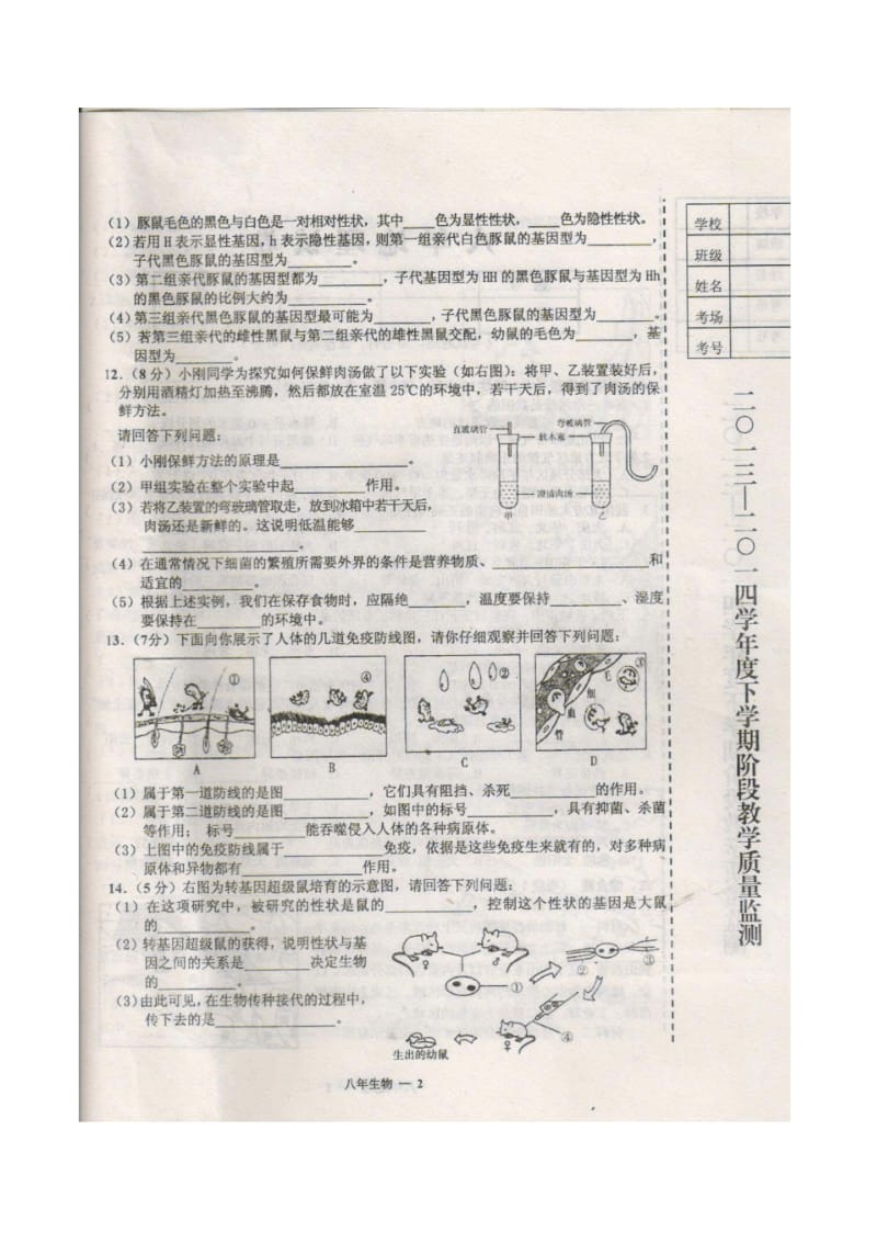 辽宁省台安县2013-2014学年度下学期八年级下学期生物期中试题(扫描版).pdf_第3页