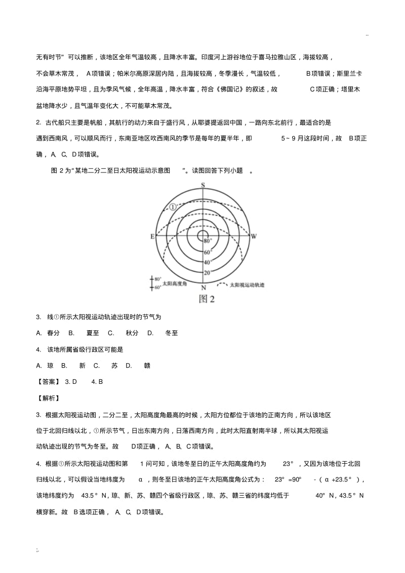 2018年江苏卷地理试题(解析版).pdf_第2页