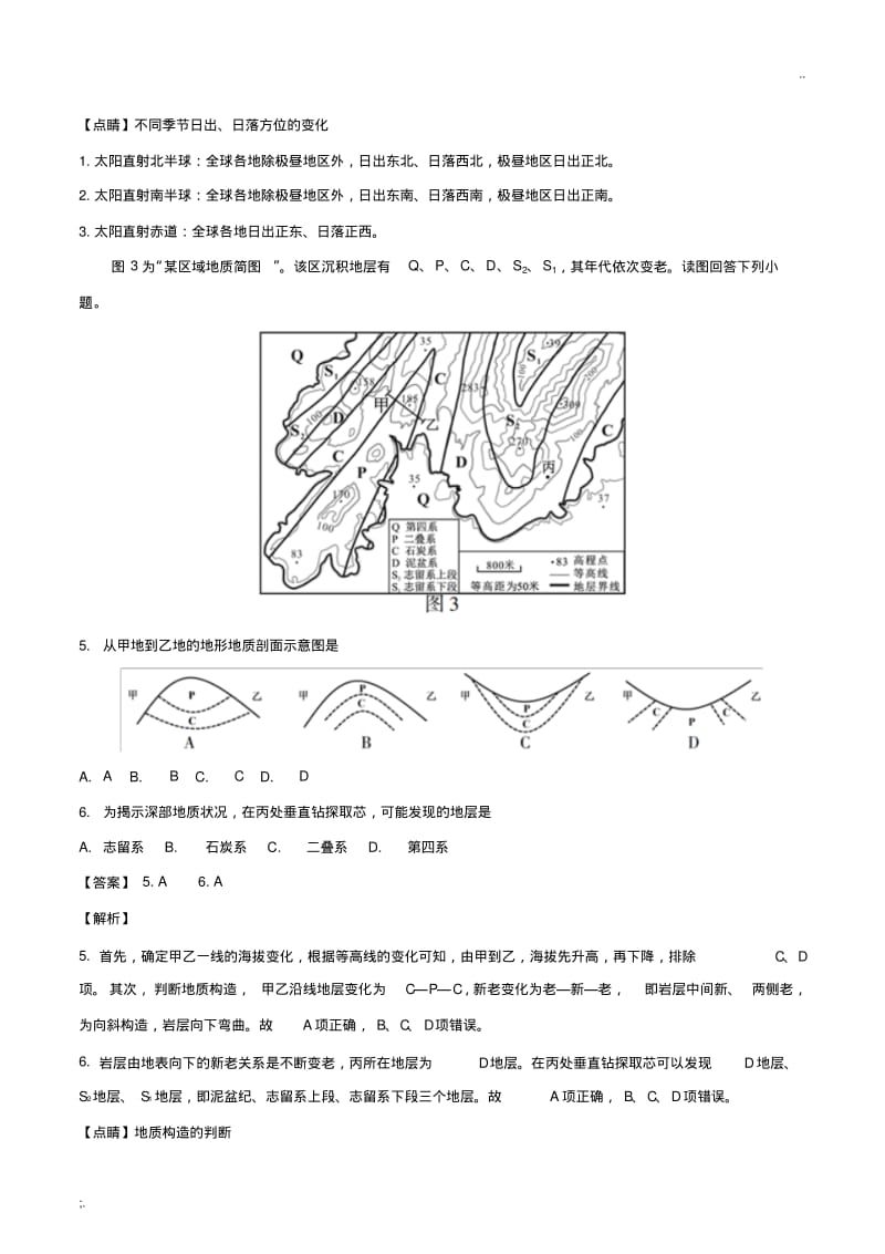 2018年江苏卷地理试题(解析版).pdf_第3页