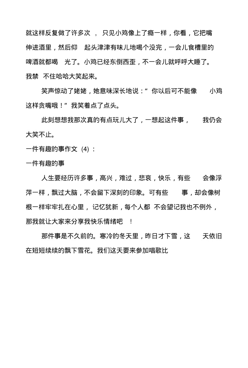 一件有趣的事作文30篇.pdf_第3页