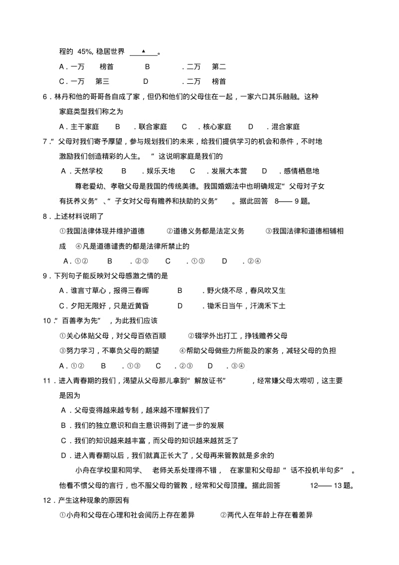 浙江省杭州市桐庐县2013-2014学年八年级政治上学期期末统考试题(word版含答案).pdf_第2页