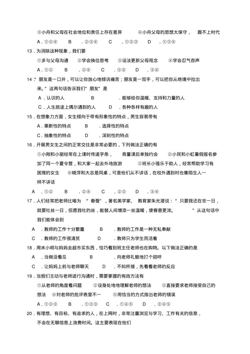 浙江省杭州市桐庐县2013-2014学年八年级政治上学期期末统考试题(word版含答案).pdf_第3页