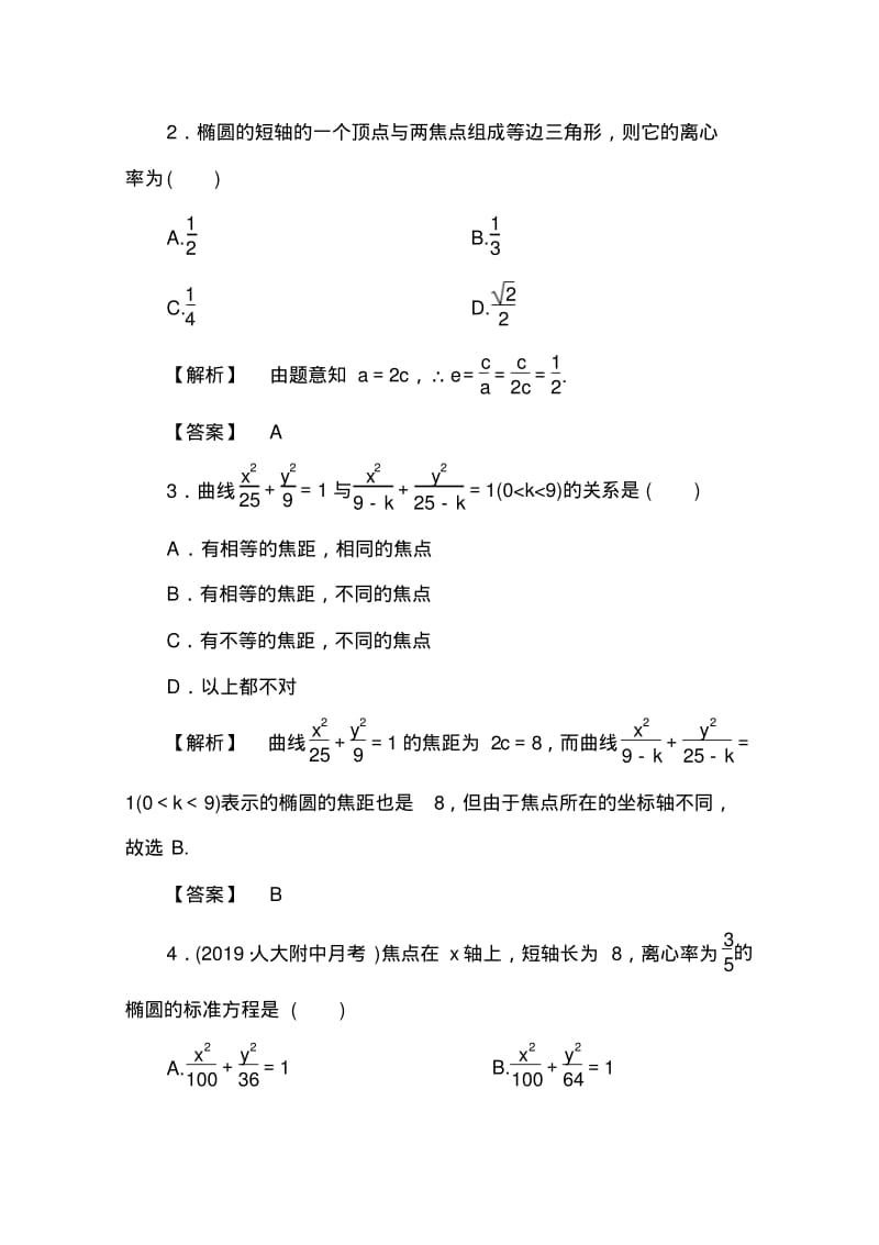 高中数学人教A版选修2-1第二章圆锥曲线与方程2.2.2第1课时Word版含答案.pdf_第2页