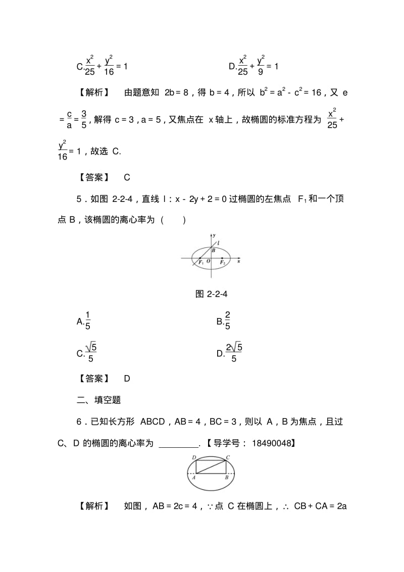 高中数学人教A版选修2-1第二章圆锥曲线与方程2.2.2第1课时Word版含答案.pdf_第3页