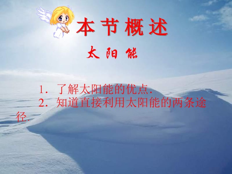 初中物理《太阳能》(共15张)ppt.pdf_第2页