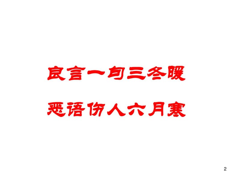 《交际中的语言运用》课件(0618110734).pdf_第2页