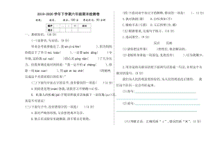 部编版六下语文期末检测卷2.doc