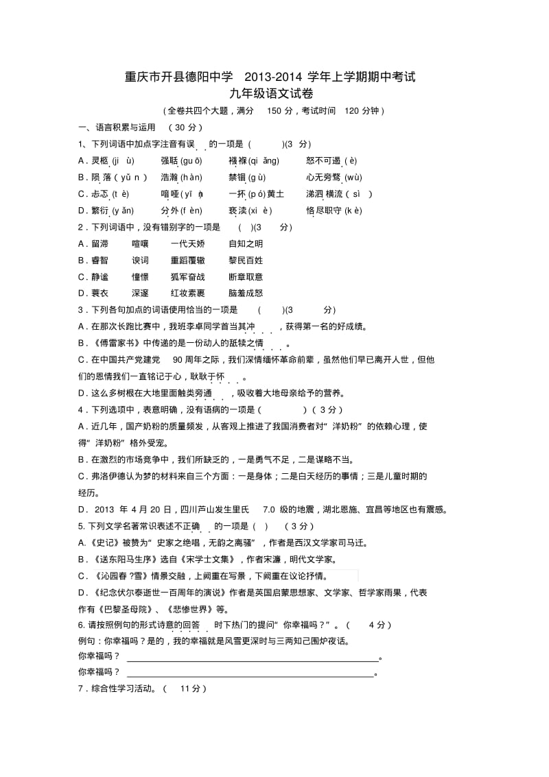 重庆市开县德阳中学2013-2014学年九年级上学期语文期中试卷(word版含答案).pdf_第1页