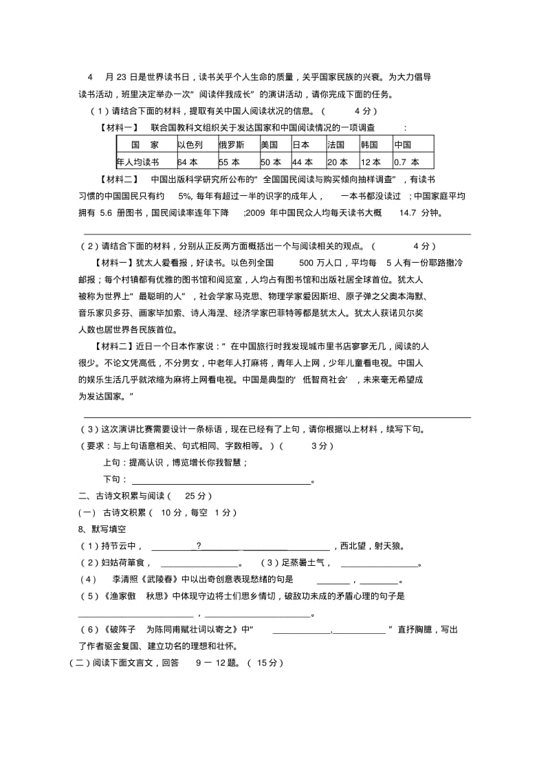 重庆市开县德阳中学2013-2014学年九年级上学期语文期中试卷(word版含答案).pdf_第2页