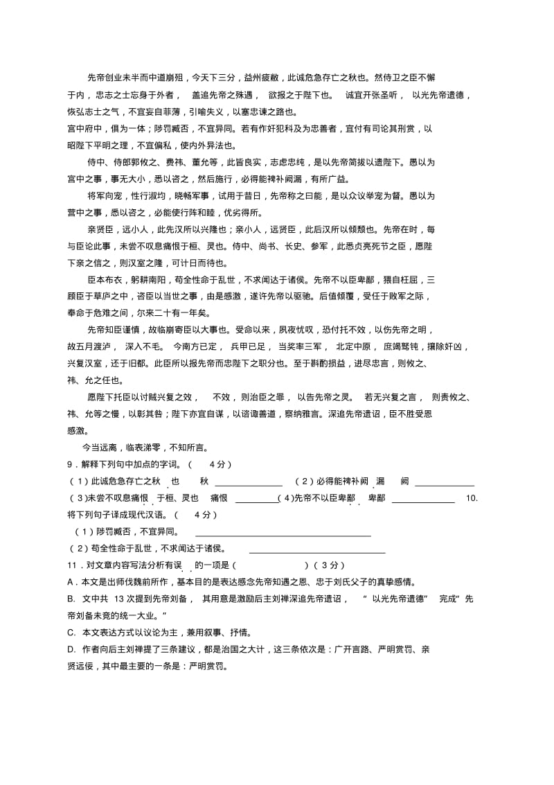 重庆市开县德阳中学2013-2014学年九年级上学期语文期中试卷(word版含答案).pdf_第3页