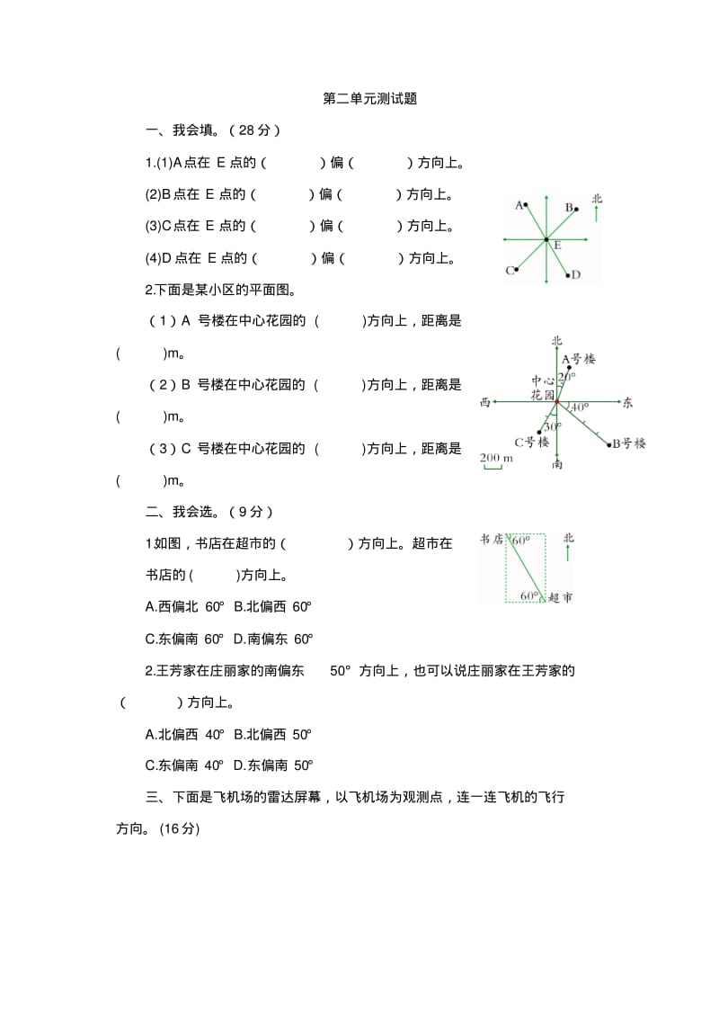 【推荐】人教版数学六年级上第二单元位置与方向(二)测试题(2)含答案.pdf_第1页