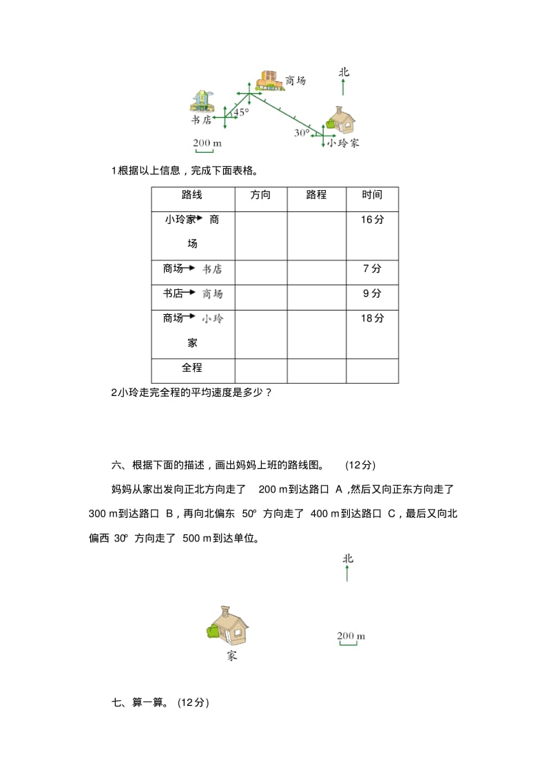 【推荐】人教版数学六年级上第二单元位置与方向(二)测试题(2)含答案.pdf_第3页