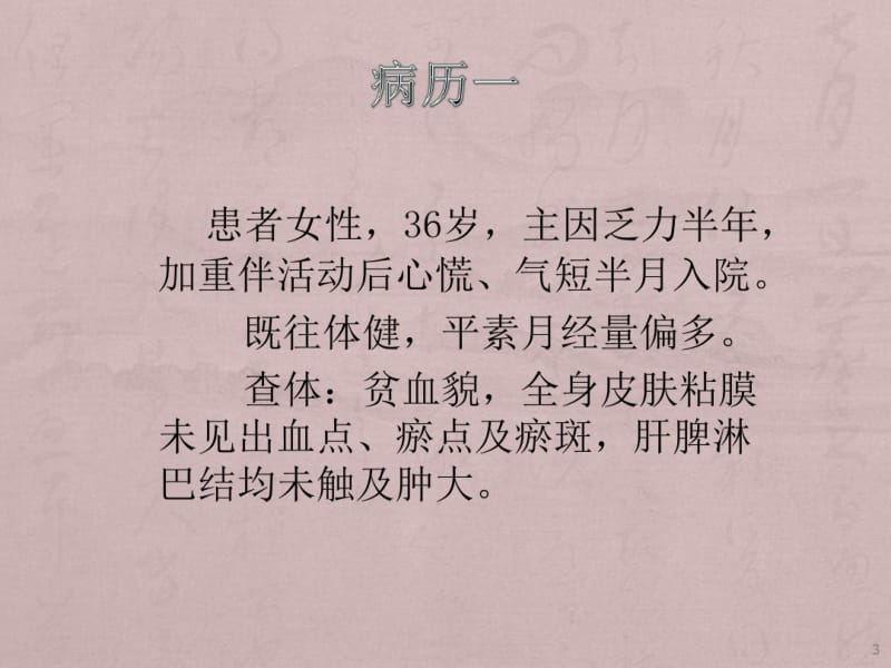 《贫血的治疗》课件.pdf_第3页