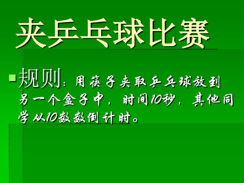 初中物理《探究摩擦力的大小与什么有关》(共24张)ppt.pdf_第1页