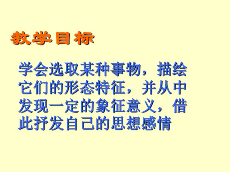 _借物抒情、托物言志作文指导课件(0619075331).pdf_第2页