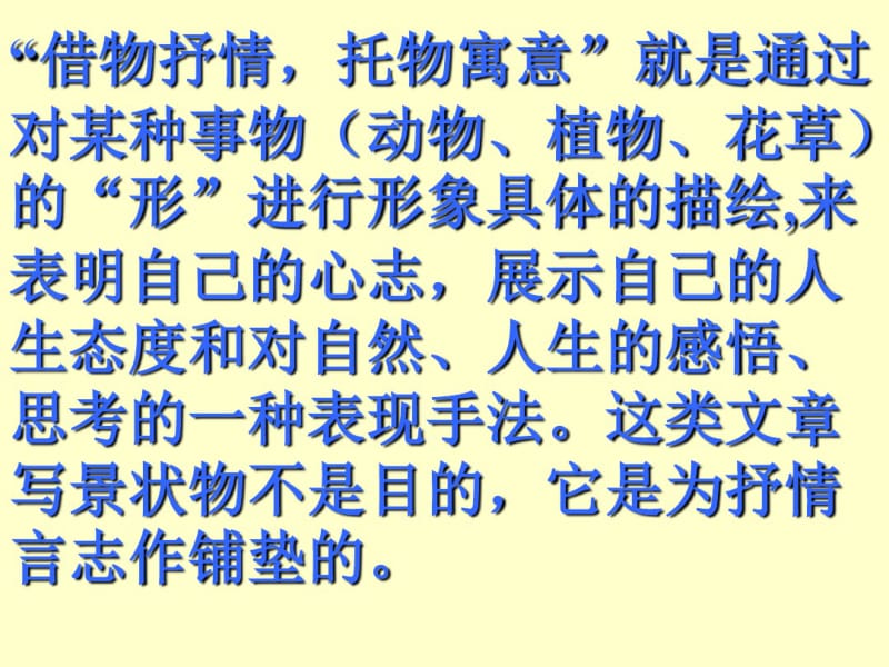 _借物抒情、托物言志作文指导课件(0619075331).pdf_第3页