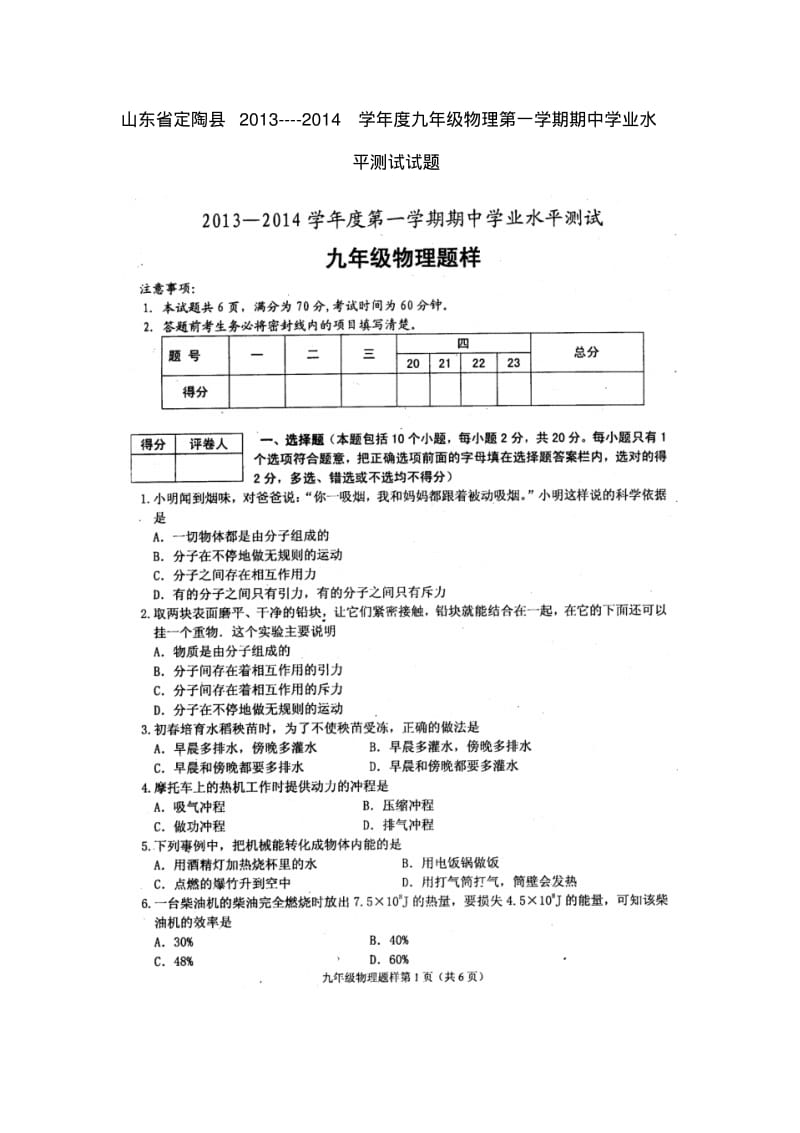 山东省定陶县2014届九年级上学期物理期中学业水平测试试题(扫描版).pdf_第1页