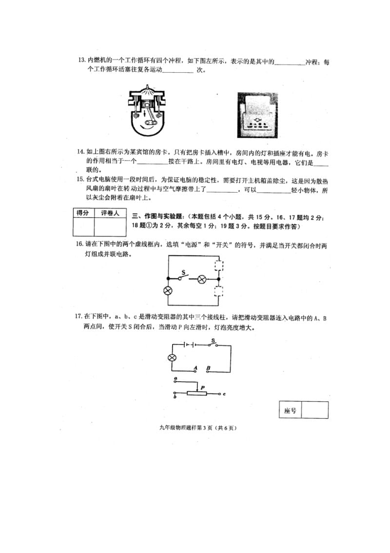 山东省定陶县2014届九年级上学期物理期中学业水平测试试题(扫描版).pdf_第3页